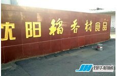 月饼生产线性能稳定，速度快是我选择的主要原因